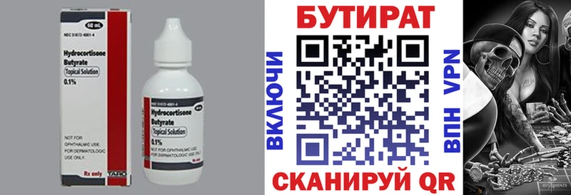 БУТИРАТ бутандиол  Калач-на-Дону 